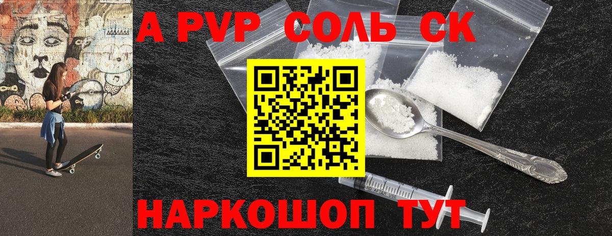 A-PVP Соль  сколько стоит  Вход с VPN  Мыски  А ПВП Crystall 