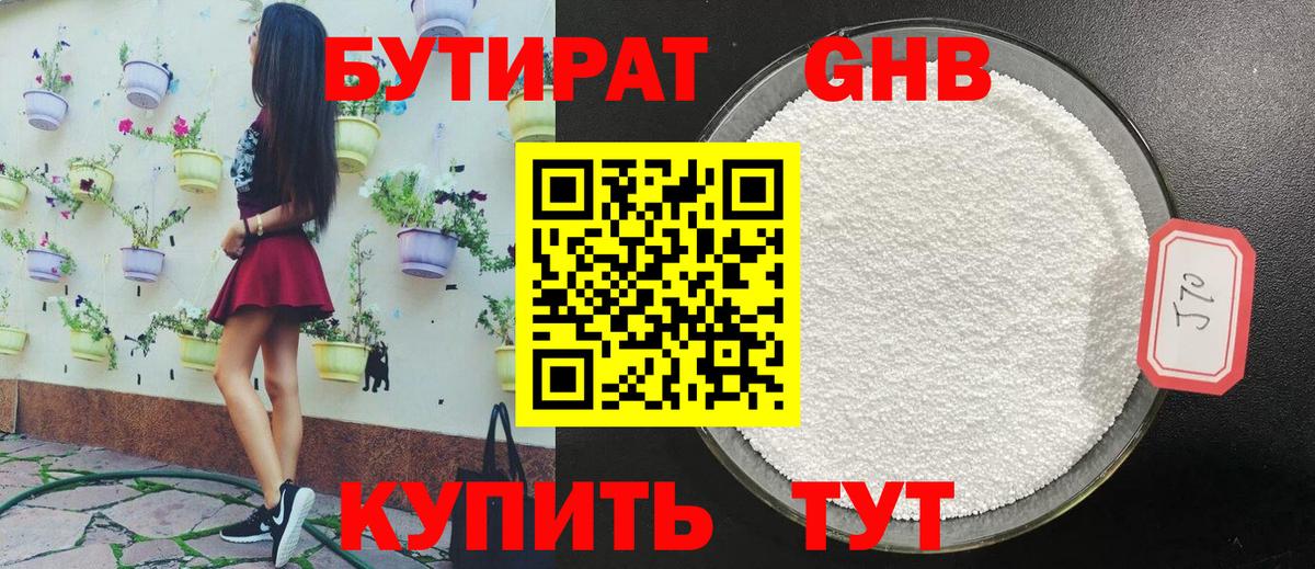 БУТИРАТ  Бутират вода  Вход с VPN  Мыски 