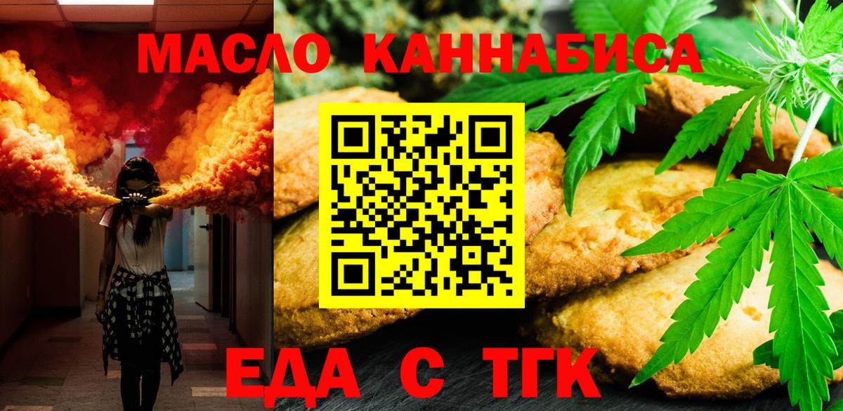 Печенье с ТГК конопля  Вход с VPN  Мыски 